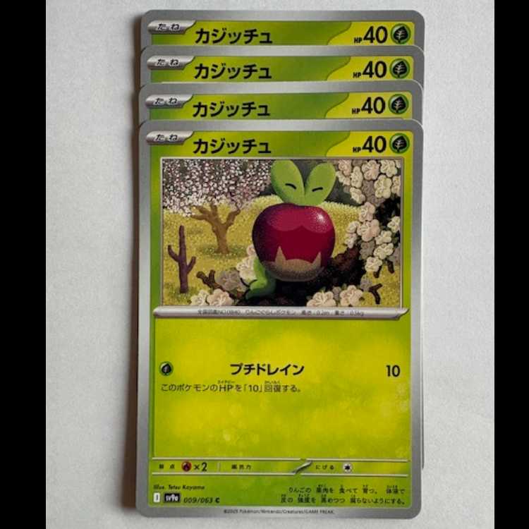 カジッチュ Sv9a 009/063 C 4枚セット ポケカ トレカ道