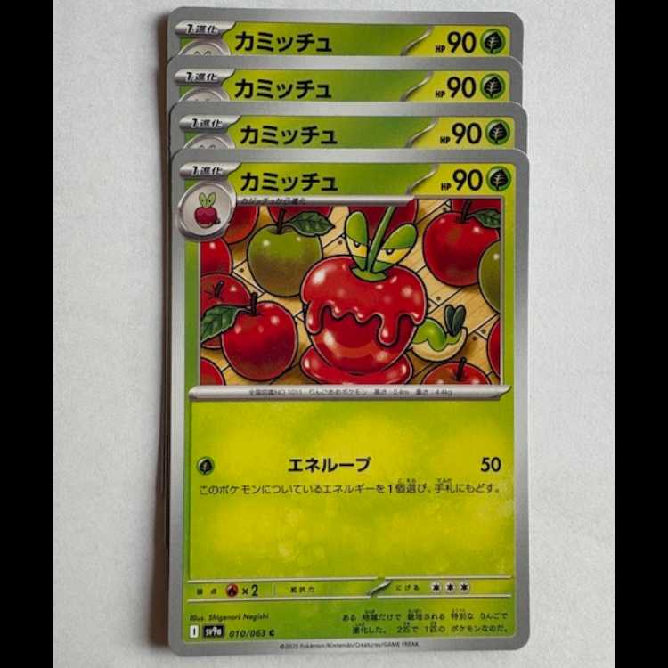 Kamitsch Sv9a 010/063 C Set of 4 Pokekas Trekkers Road