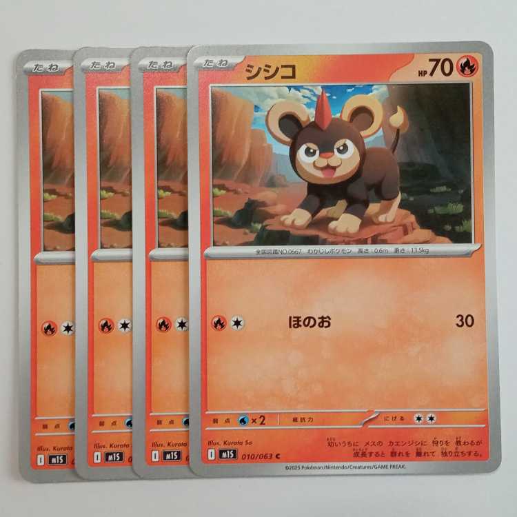 Litleo C M1S 010/063 Set of 4 Pokemon Trekkers