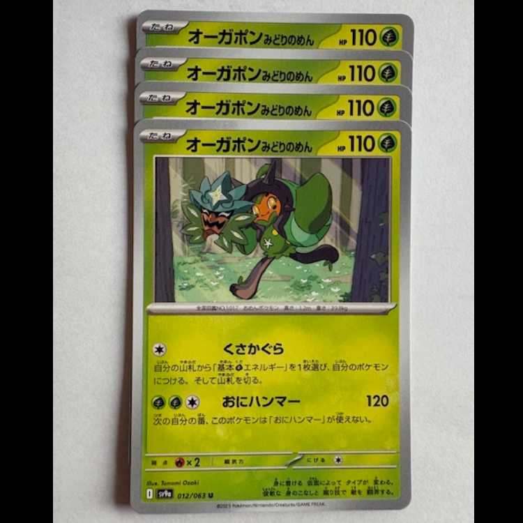 Ogapon Midori-no-Men Sv9a 012/063 U Set of 4 Pokemon Trekkers Road