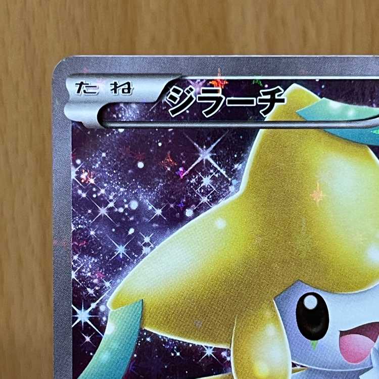 ポケモン - ポケモンカード【ジラーチ】4枚セット ジラーチ