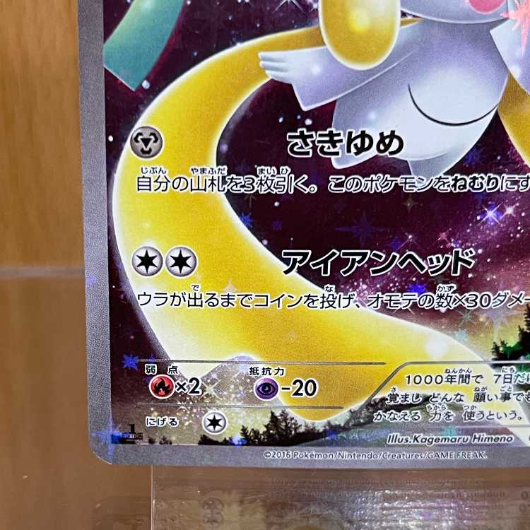 ジラーチ CP5 027/036 ポケモンカードゲーム ポケカの通販 おた