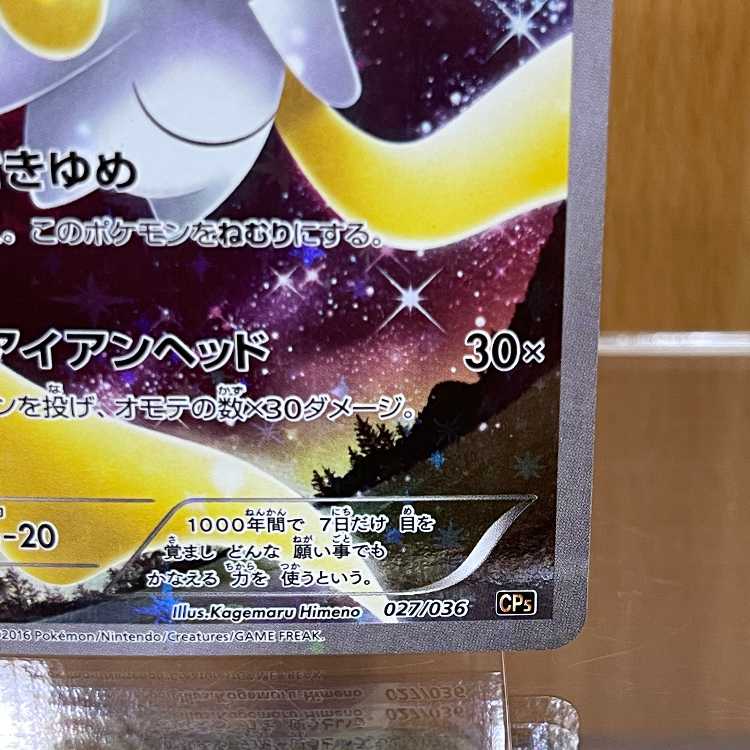 ジラーチ CP5 027/036 ジラーチ :1ED [CP5 027/036](コンセプトパック 「幻・伝説