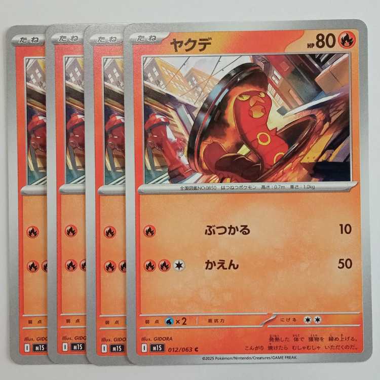 Sizzlipede C M1S 012/063 Set of 4 Pokekas Trekkers Road