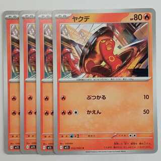 Sizzlipede C M1S 012/063 Set of 4 Pokekas Trekkers Road