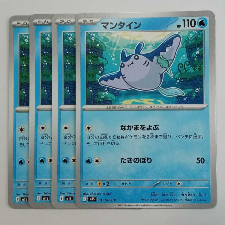 Mantine M1S 015/063 C Set of 4 Pokekas Trekkers Road
