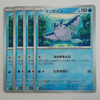 Mantine M1S 015/063 C Set of 4 Pokekas Trekkers Road