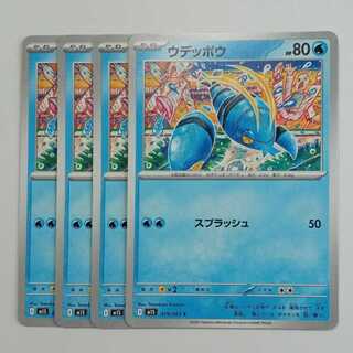 ウデッポウ M1S 019/063 C 4枚セット ポケカ トレカ道