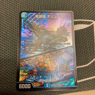 龍装艦 チェンジザ｜六奇怪の四 -土を割る逆瀧-