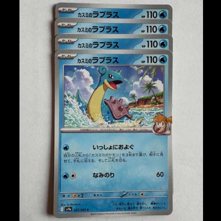 Kasumi's Lapras Sv9a 027/063 C Set of 4 Pokemon Trekkers Way