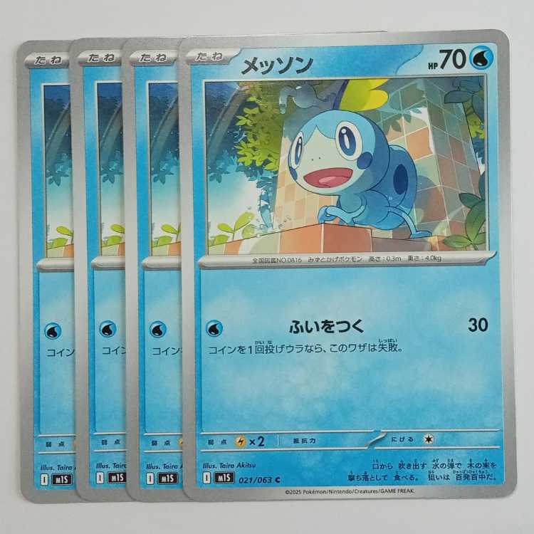 Sobble M1S 021/063 C Set of 4 Pokekas Trekkers Road