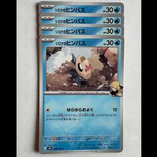 Cynthia's Feebas Sv9a 028/063 C Set of 4 Pokekas Trekkers Way