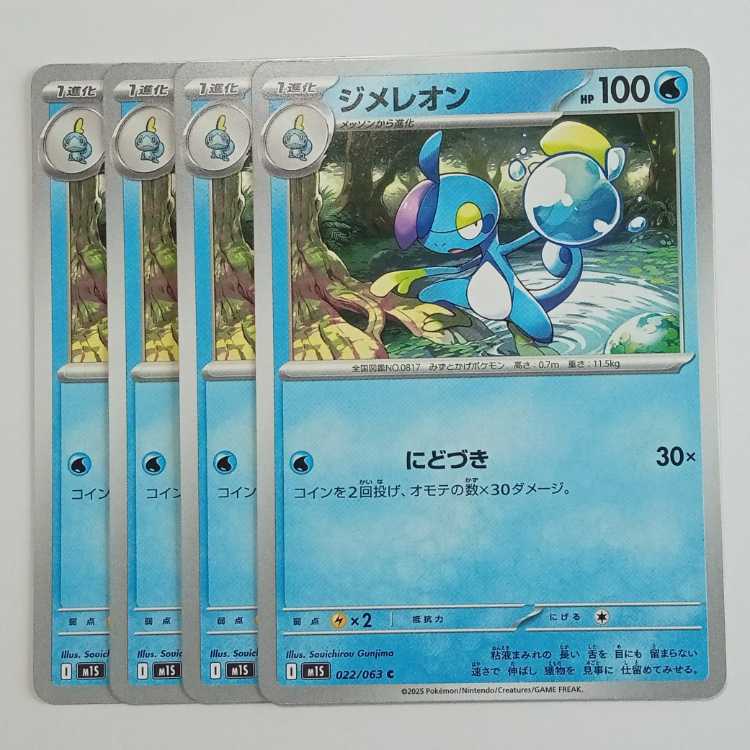 Drizzile M1S 022/063 C Set of 4 Pokekas Trekkers Road