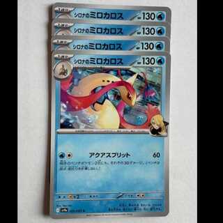 シロナのミロカロス Sv9a 029/063 U 4枚セット ポケカ トレカ道