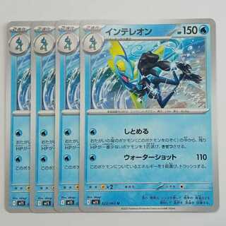 インテレオン M1S 023/063 U 4枚セット ポケカ トレカ道