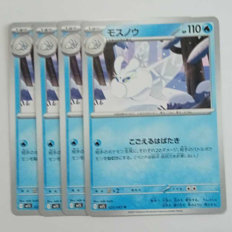 Frosmoth M1S 025/063 U Set of 4 Pokekas Trekkers Road