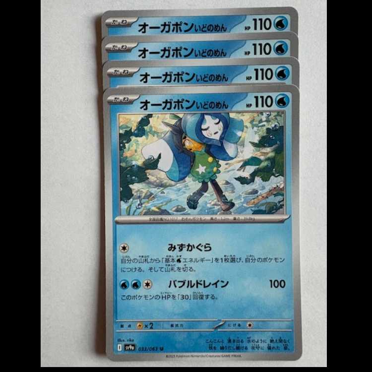 Ogapon Idomen Sv9a 033/063 U Set of 4 Pokemon Trekkers Road
