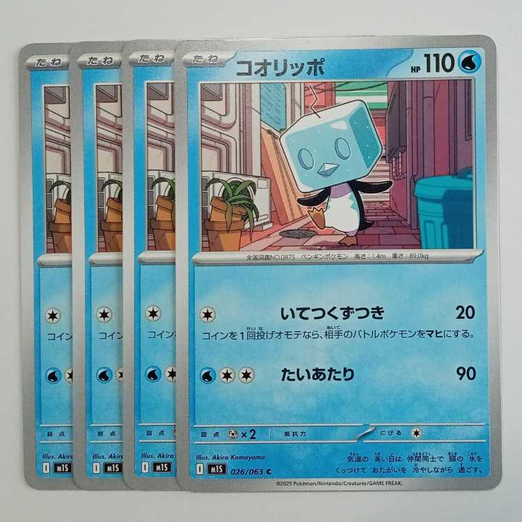 コオリッポ M1S 026/063 C 4枚セット ポケカ トレカ道