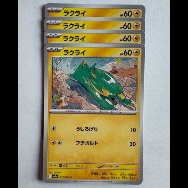 Electrike Sv9a 037/063 C Set of 4 Pokekas Trekkers Road