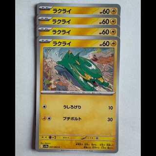 Electrike Sv9a 037/063 C Set of 4 Pokekas Trekkers Road