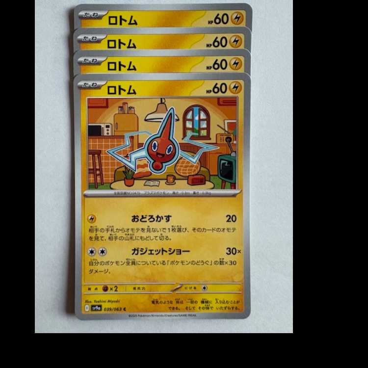 Rotom Sv9a 039/063 C Set of 4 Pokekas Trekkers Road