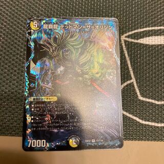 龍覇龍デッドマンザオリジン