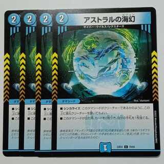 アストラルの海幻 23EX1 70/84  C デュエマ トレカ道