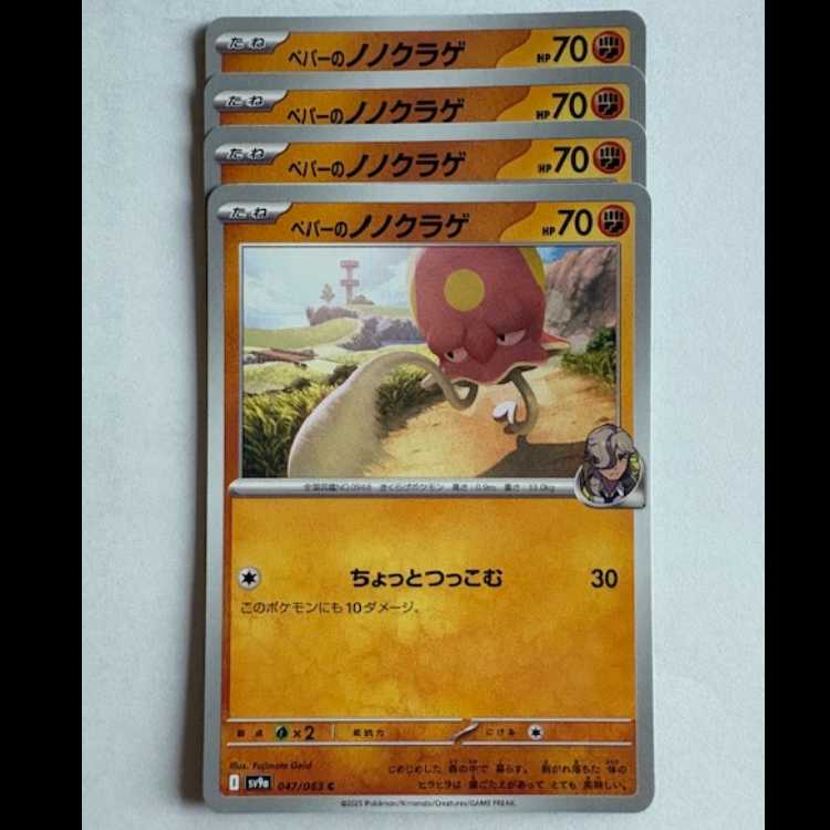 Pepper's Nono Jellyfish Sv9a 047/063 C Set of 4 Pokemon Trekker's Road