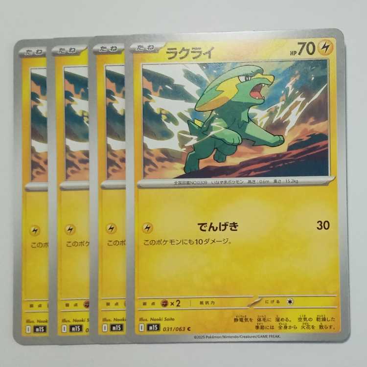 Electrike M1S 031/063 C Set of 4 Pokekas Trekkers Road