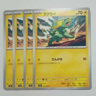 Electrike M1S 031/063 C Set of 4 Pokekas Trekkers Road