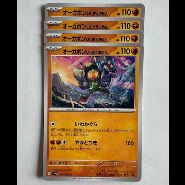 Ogapon Ishizune no Meng Sv9a 049/063 U Set of 4 Pokeka Trekka Road