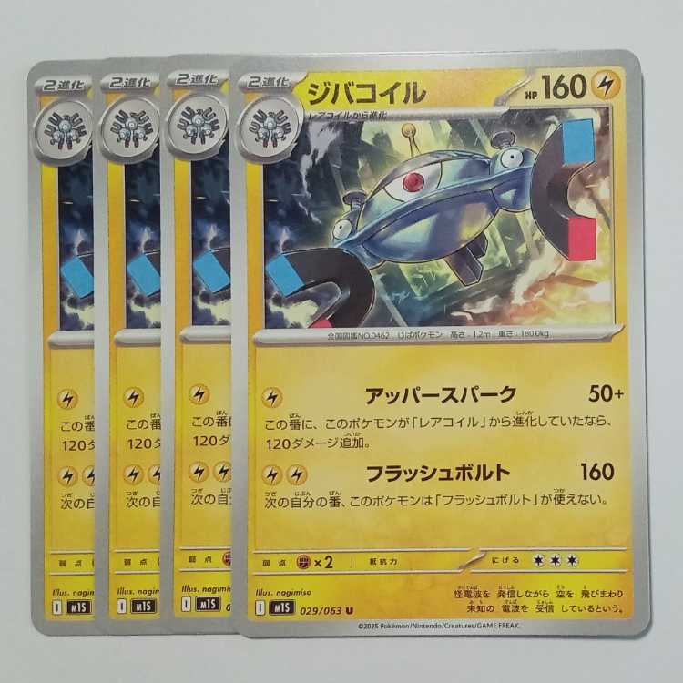 Magnezone M1S 029/063 U Set of 4 Pokekas Trekkers Road