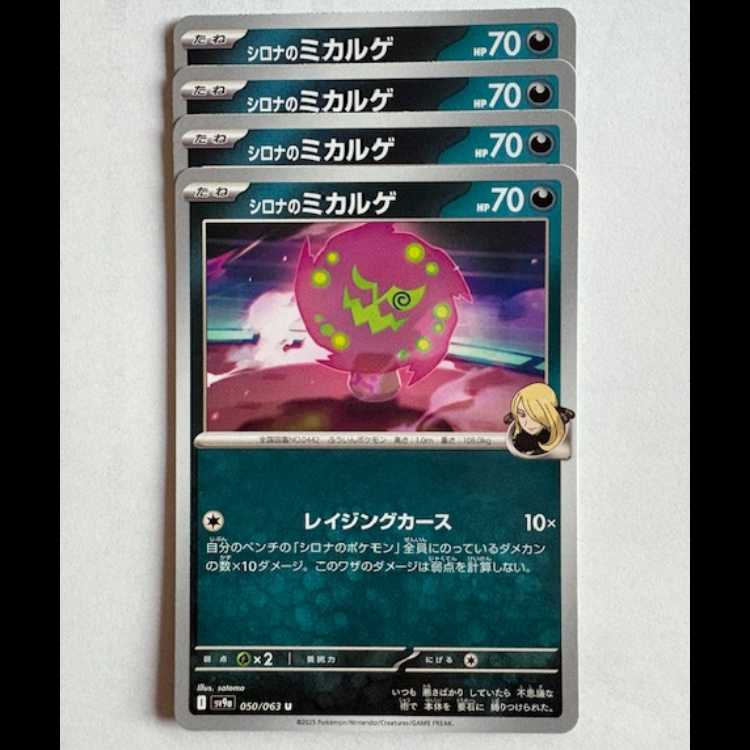 Cynthia's Spiritomb Sv9a 050/063 U Set of 4 Pokemon Trekkers Way
