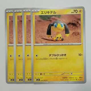 Helioptile M1S 034/063 C Set of 4 Pokemon Trekkers