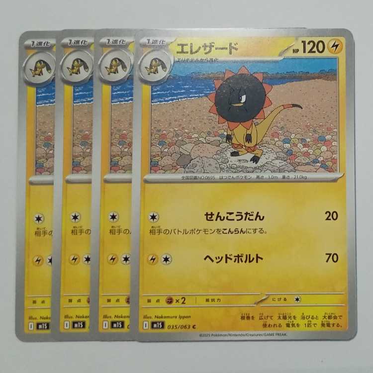 Heliolisk M1S 035/063 C Set of 4 Pokekas Trekkers Road