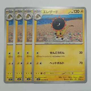 Heliolisk M1S 035/063 C Set of 4 Pokekas Trekkers Road