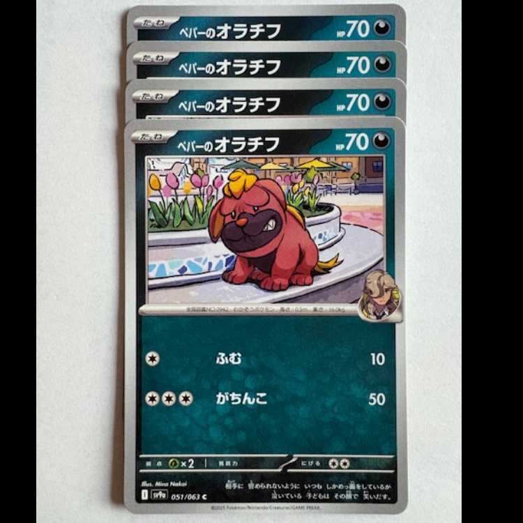 Peper's Oracif Sv9a 051/063 C Set of 4 Pokemon Trekker's Way