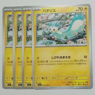 Pachirisu M1S 033/063 C Set of 4 Pokemon Trekkers