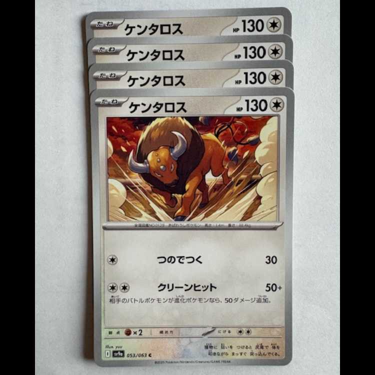 Tauros Sv9a 053/063 C Set of 4 Pokekas Trekkers Road