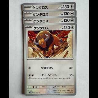 Tauros Sv9a 053/063 C Set of 4 Pokekas Trekkers Road