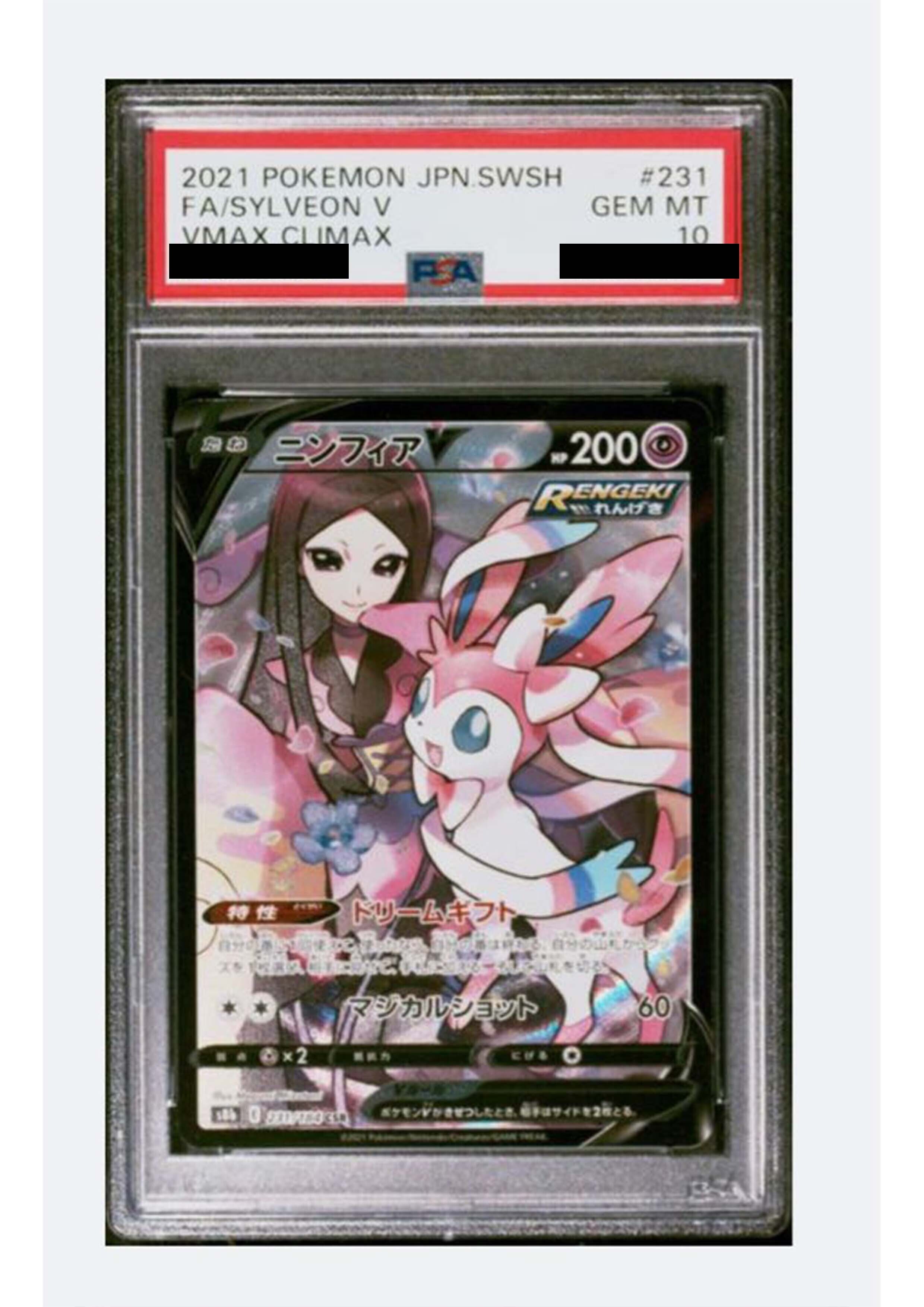 PSA10 ブラッキーV CSR ニンフィアV CSR PSA10】ニンフィアV CSR 231/184の通販 土日祝休@magi公式