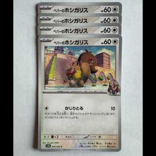 ポケカ ペパー」の激安通販 | magi