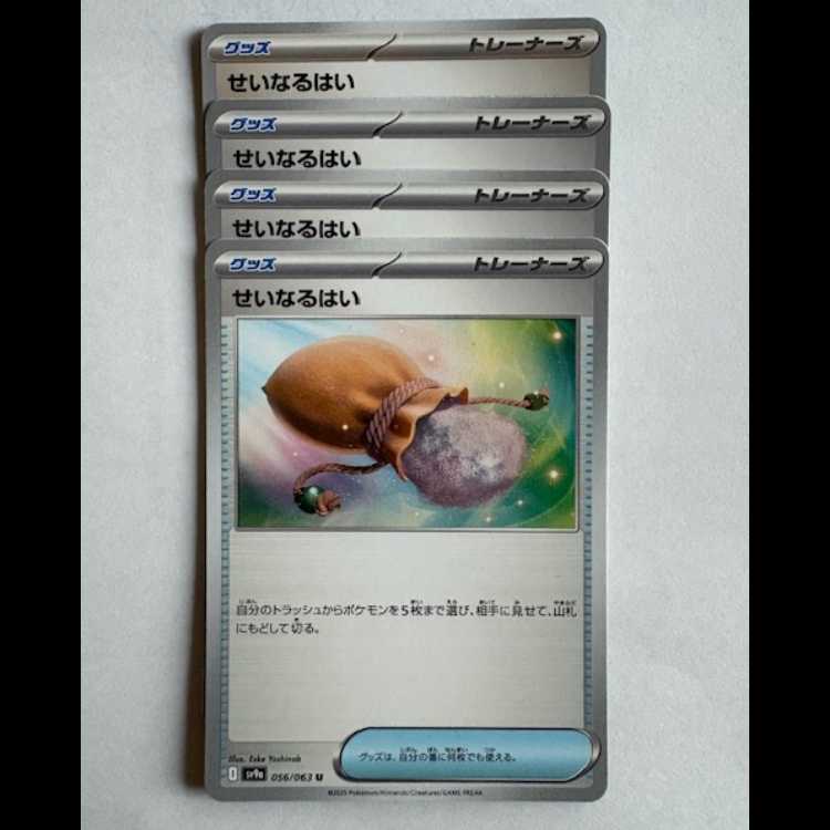 Sacred Ash Sv9a 056/063 U Set of 4 Pokemon Trekkers Road