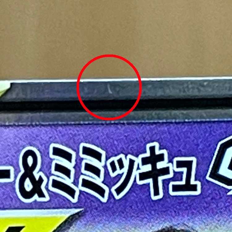 ゲンガー&ミミッキュGX RR 038/095 SM9 ポケモンカードゲーム ポケカ