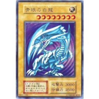 遊戯王 青眼の白龍 初期 遊戯王 青眼の白龍 EX 初期の通販 山田凉介（473767918） | magi