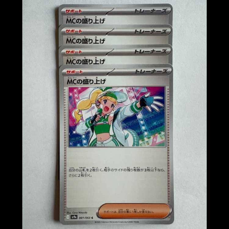 MC's Raise Sv9a 061/063 C Set of 4 Pokemon Trekkers Road