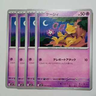 ケーシィ M1S 036/063 C 4枚セット ポケカ トレカ道