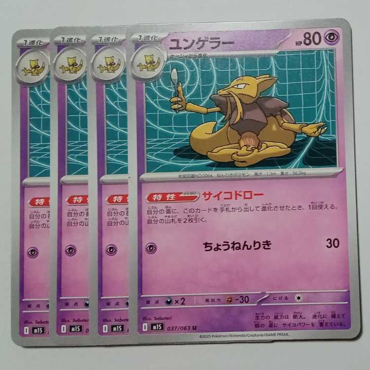 Kadabra M1S 037/063 U Set of 4 Pokekas Trekkados