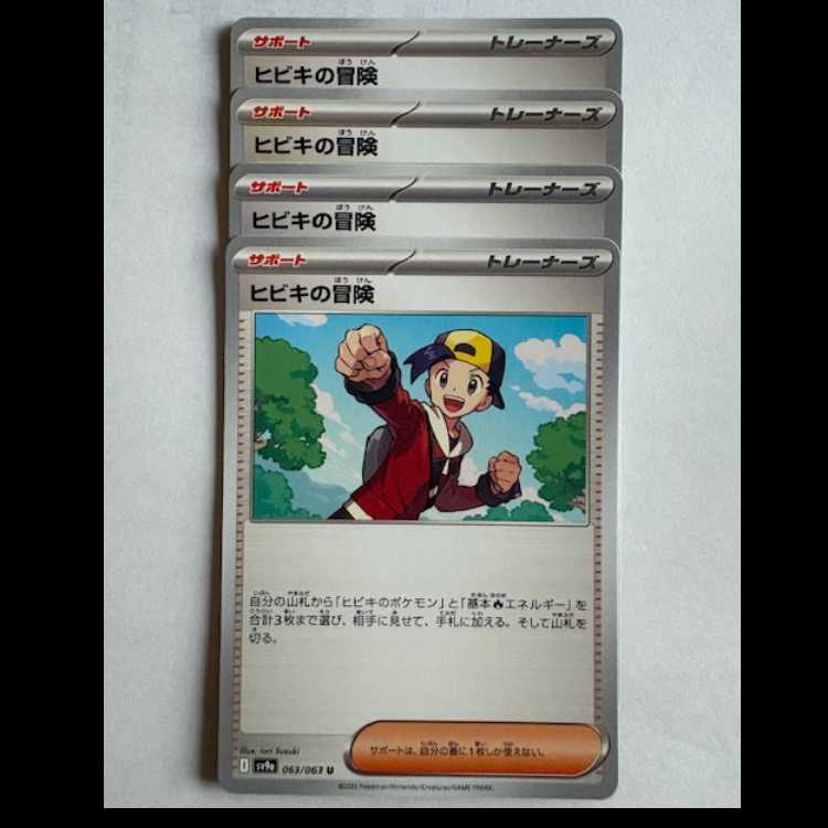 The Adventures of Hibiki Sv9a 063/063 C Set of 4 Pokemon Trekkers Road