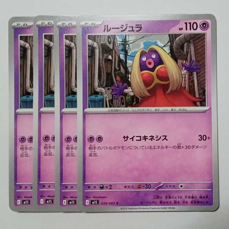 Jynx M1S 039/063 C Set of 4 Pokekas Trekkers Road